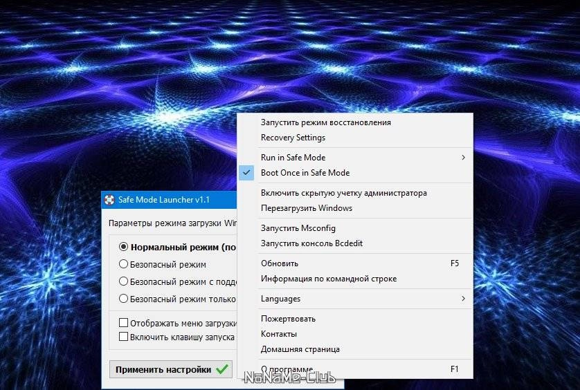 Aktivatsiya Safe Mode Launcher 1.1 Portable.webp