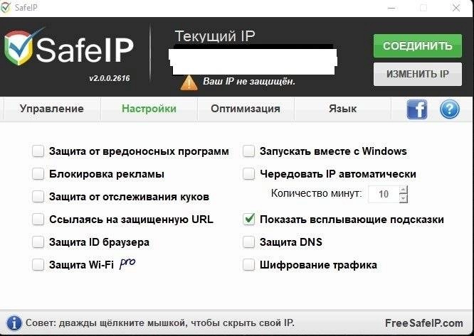 Aktivatsiya Safeip 2.0.0.2616.webp