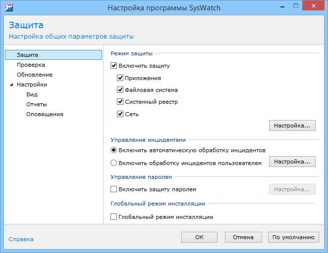 Aktivatsiya Safensoft Syswatch Personal 4.0.0.23.jpg