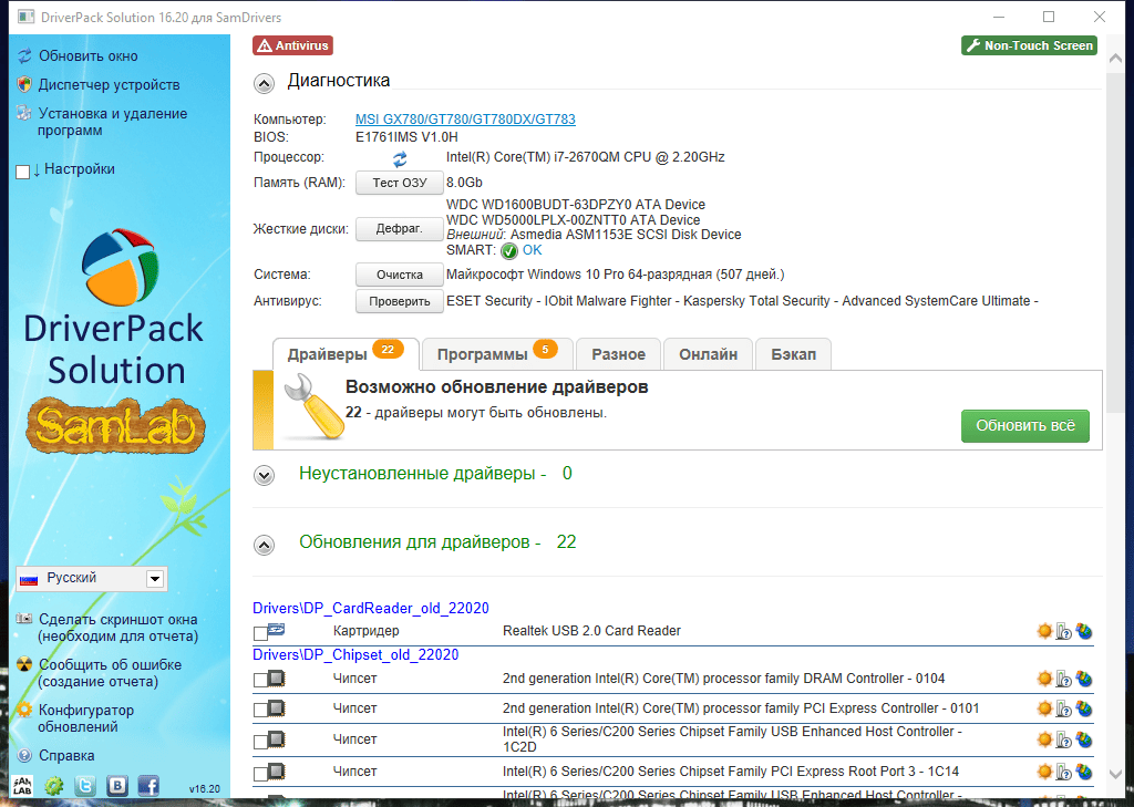 Aktivatsiya Samdrivers 22.1 Old Sbornik Draiverov Dlya Windows.png