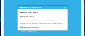 Aktivatsiya Samsung Smart Switch 4.1.17102.8.webp