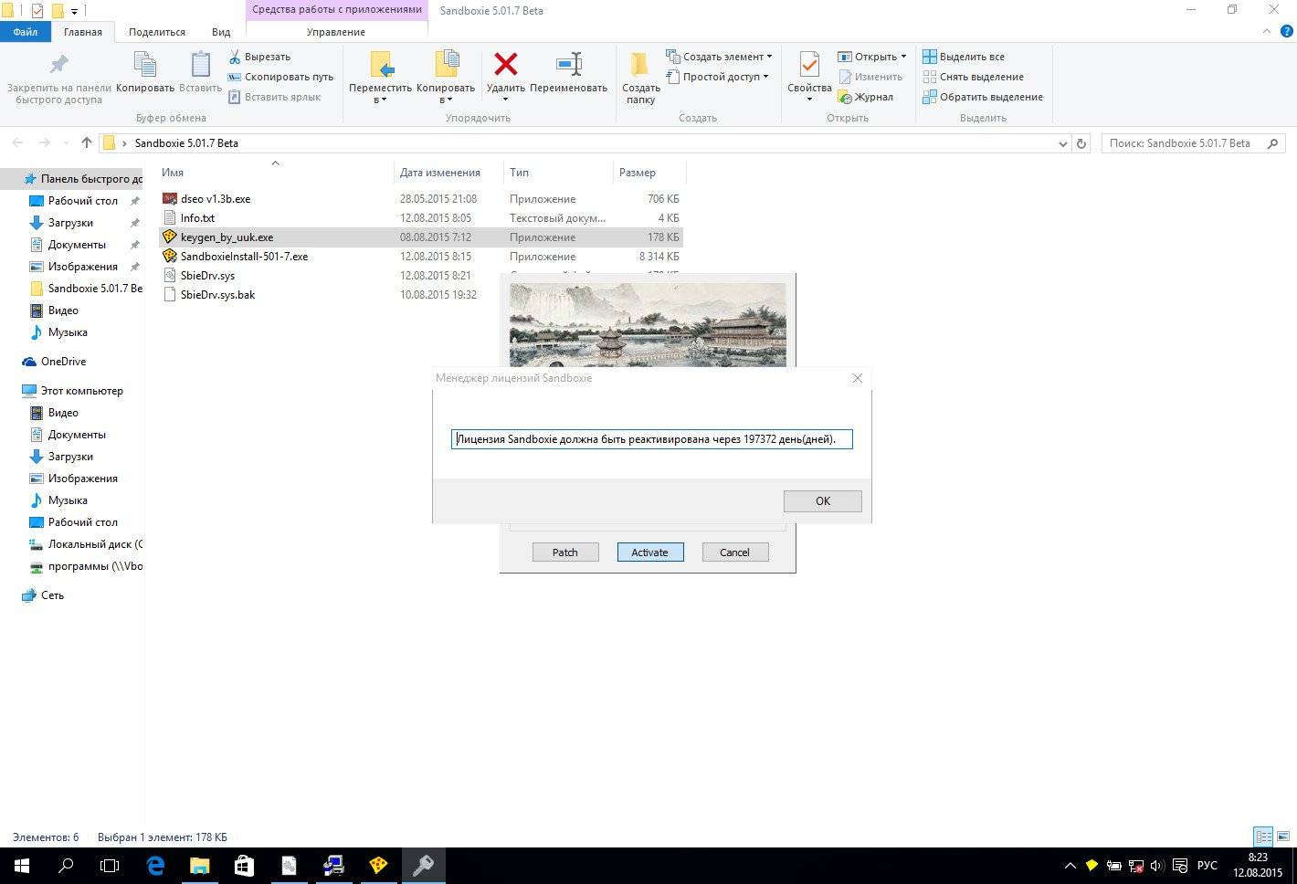 Aktivatsiya Sandboxie 5.01.7 Beta.jpg