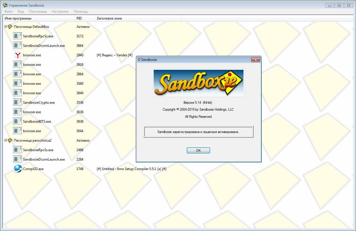 Aktivatsiya Sandboxie 5.14 Final.jpg