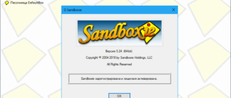 Aktivatsiya Sandboxie 5.30 Repack By Kpojiuk.png