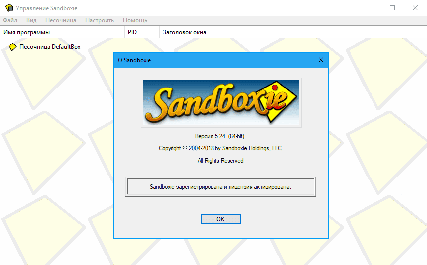 Aktivatsiya Sandboxie 5.30 Repack By Kpojiuk.png