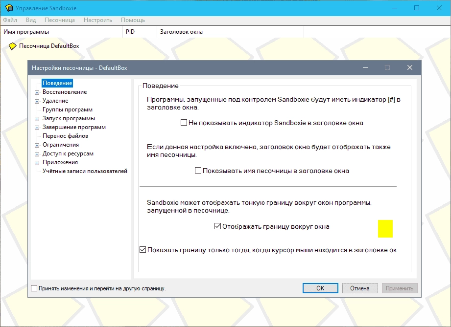 Aktivatsiya Sandboxie 5.70.11.webp