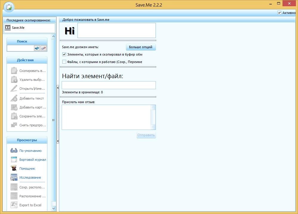 Aktivatsiya Save.me 2.2.2 Portable.webp
