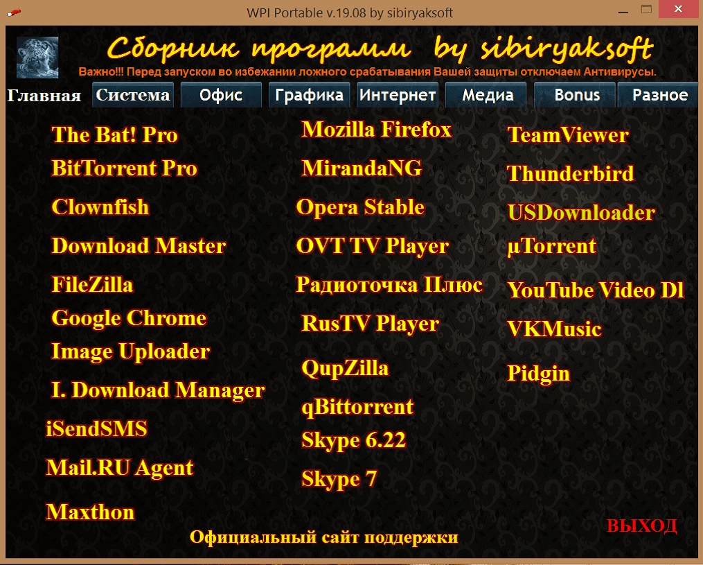 Aktivatsiya Sbornik Programm Portable Ot Sibiryaksoft V.19.08.webp