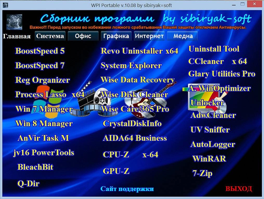 Aktivatsiya Sbornik Programm Portable V.10.08 By Sibiryak Soft.webp