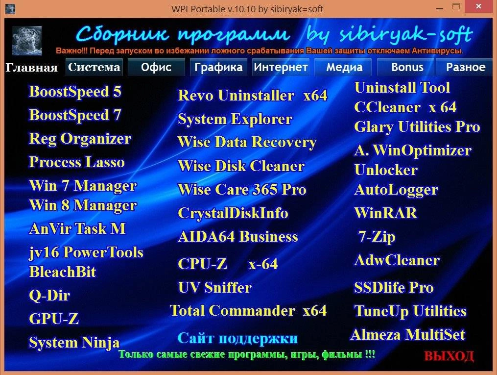 Aktivatsiya Sbornik Programm Portable V.10.10 By Sibiryak Soft.webp
