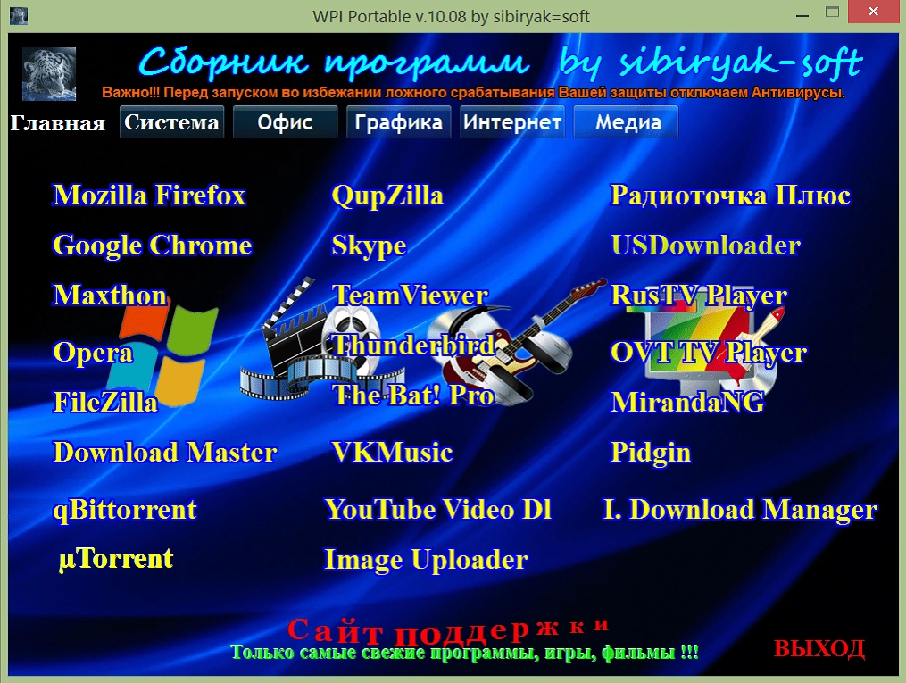 Aktivatsiya Sbornik Programm Portable V.14.08 By Sibiryak Soft.webp