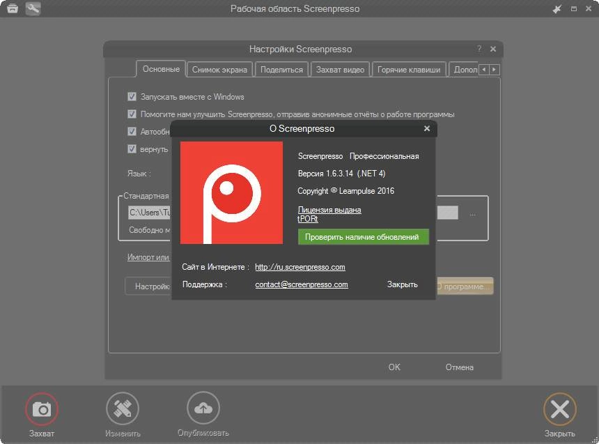 Aktivatsiya Screenpresso Pro 1.7.10.1 Beta Portable.webp