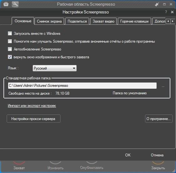 Aktivatsiya Screenpresso Pro 1.8.1.0 Portable.webp