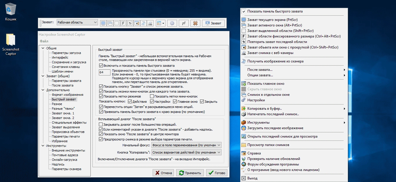 Aktivatsiya Screenshot Captor 4.21.1 Portable By Kopejkin.webp