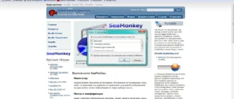 Aktivatsiya Seamonkey 2.30 Final.webp