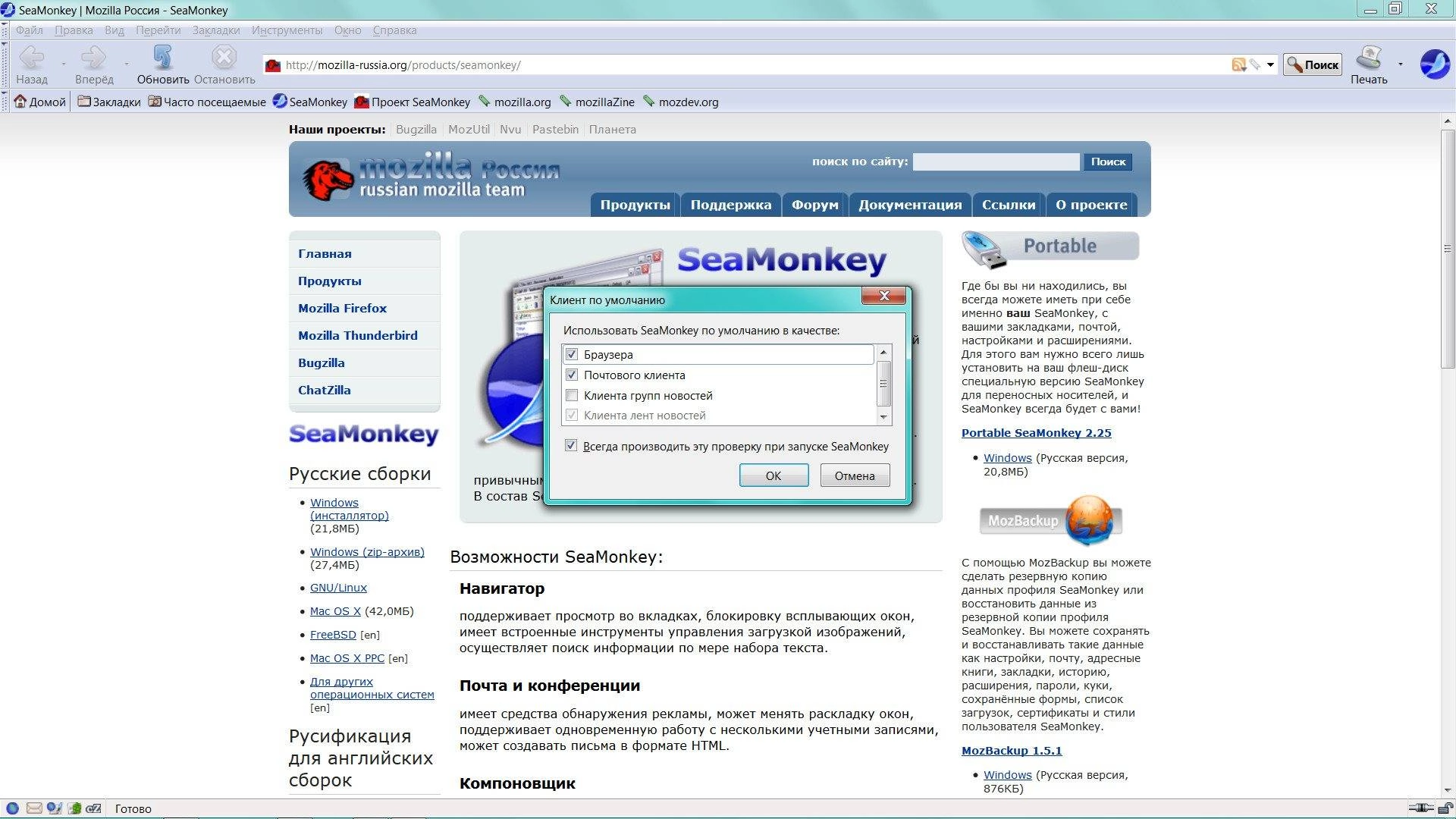 Aktivatsiya Seamonkey 2.30 Final.webp