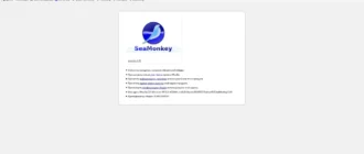 Aktivatsiya Seamonkey 2.53.18.1.webp