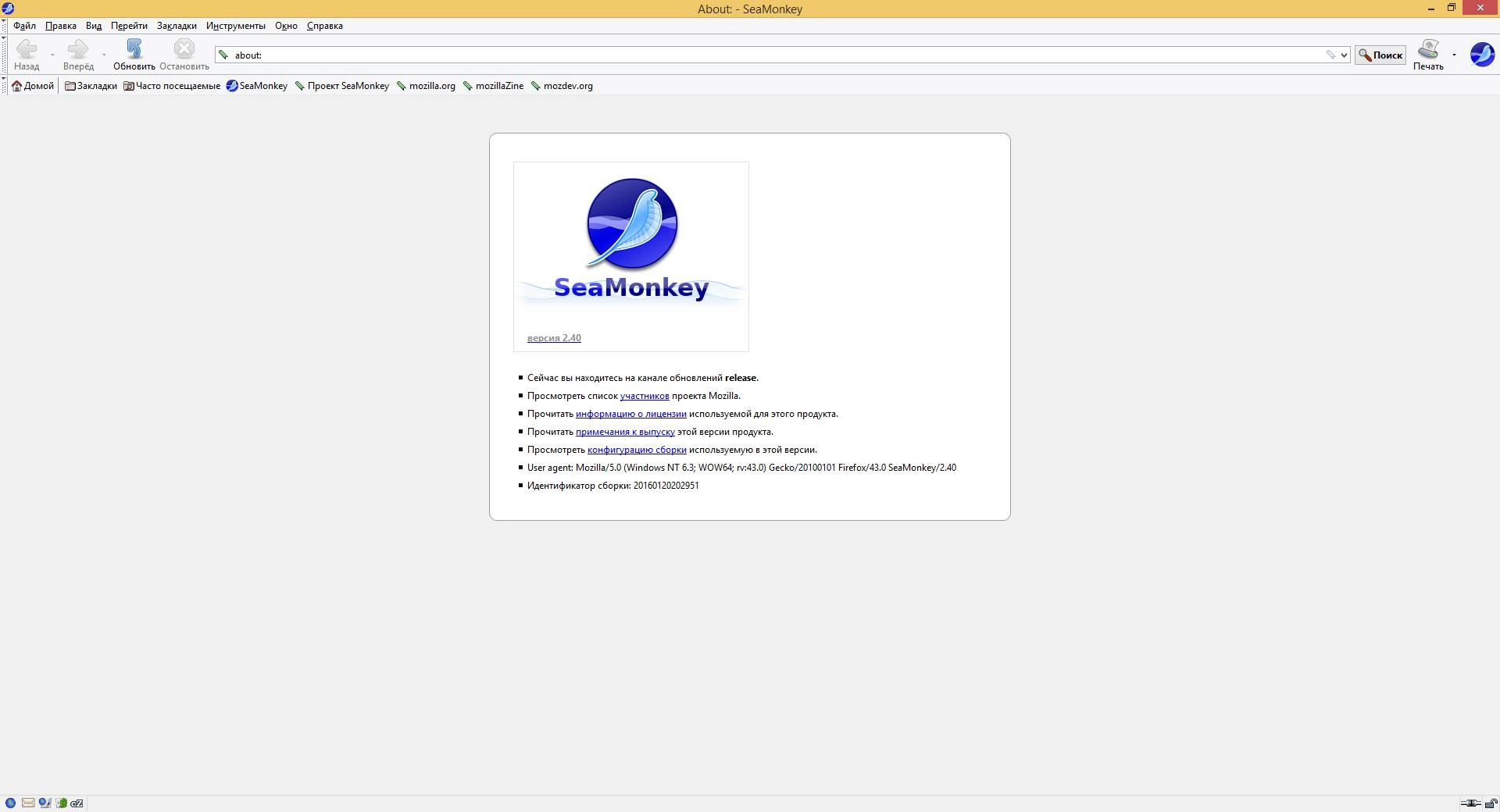 Aktivatsiya Seamonkey 2.53.18.1.webp