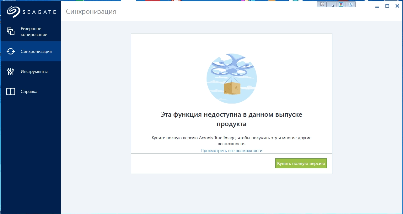 Aktivatsiya Seagate Discwizard 18.0.6030.webp