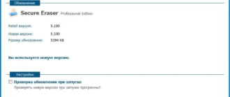 Aktivatsiya Secure Eraser Pro 5.102 Repack By Elchupacabra.webp