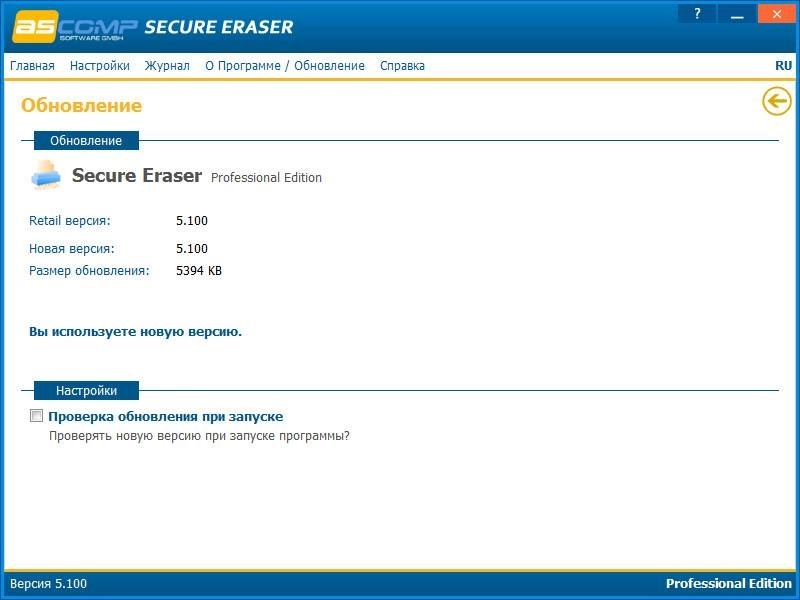 Aktivatsiya Secure Eraser Pro 5.102 Repack By Elchupacabra.webp