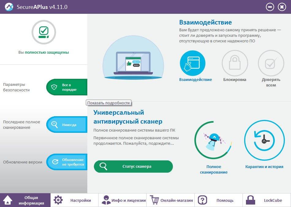 Aktivatsiya Secureaplus Freemium 4.11.0.jpg