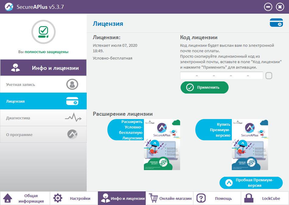 Aktivatsiya Secureaplus Freemium 5.3.7.jpg