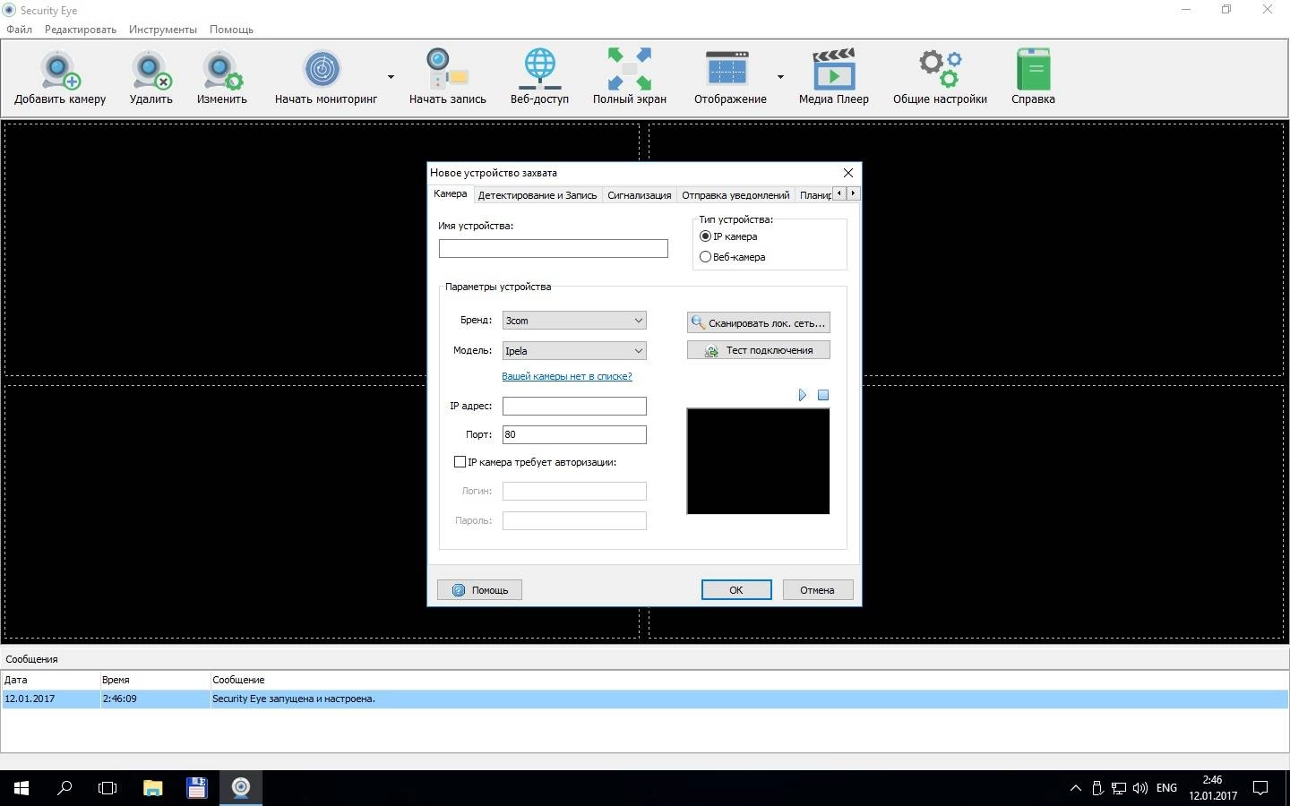 Aktivatsiya Security Eye 3.3.webp