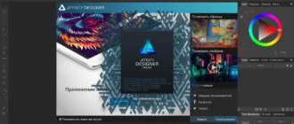 Aktivatsiya Serif Affinity Designer 1.6.5.123 Repack By Kpojiuk.webp