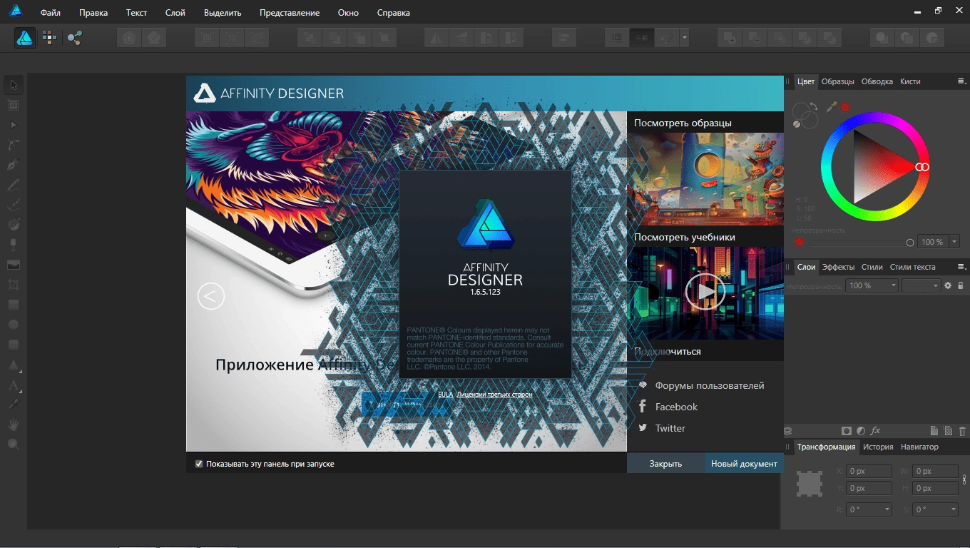 Aktivatsiya Serif Affinity Designer 1.6.5.123 Repack By Kpojiuk.webp