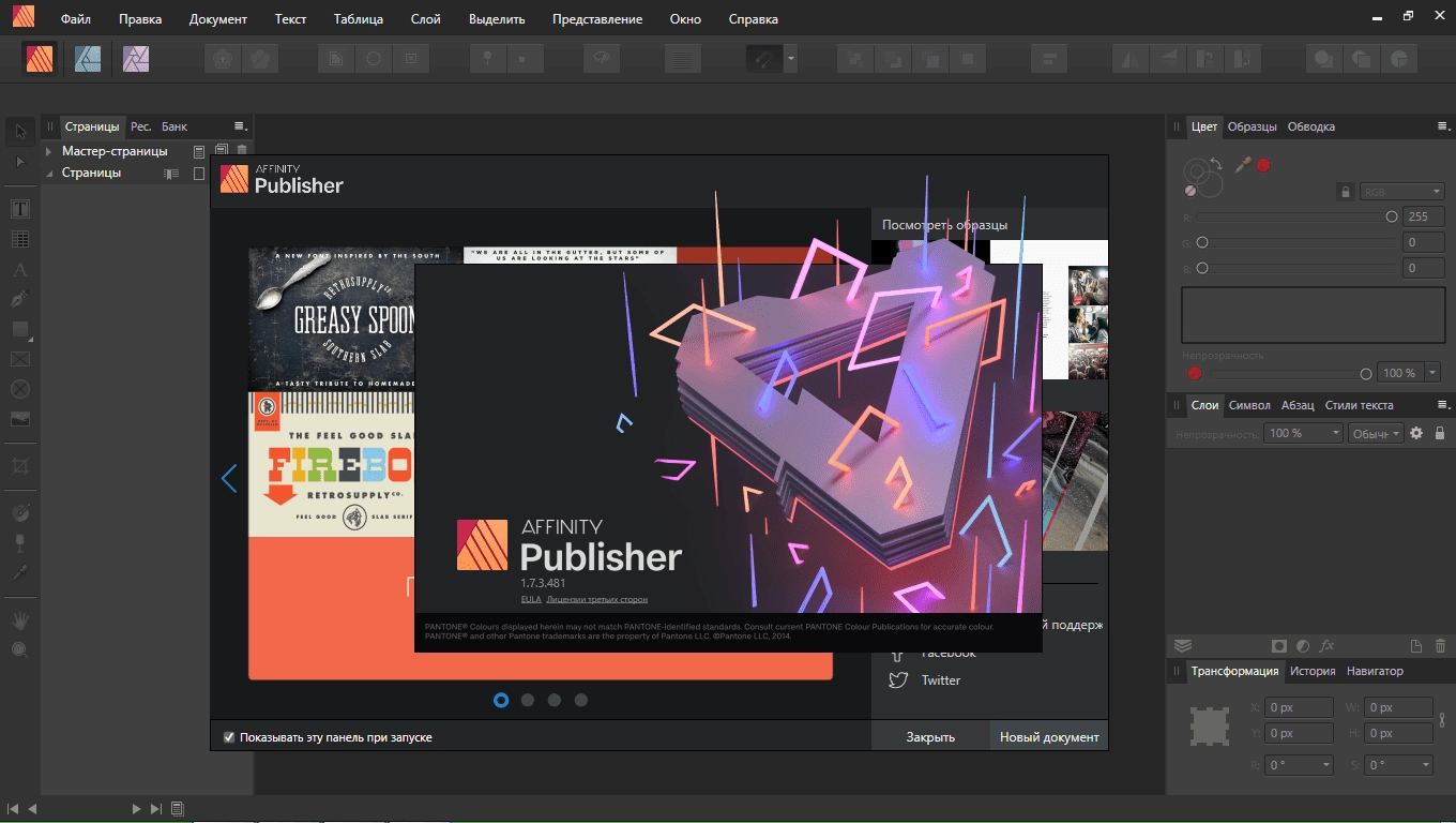 Aktivatsiya Serif Affinity Publisher 1.10.4.1198 Repack By Kpojiuk.webp