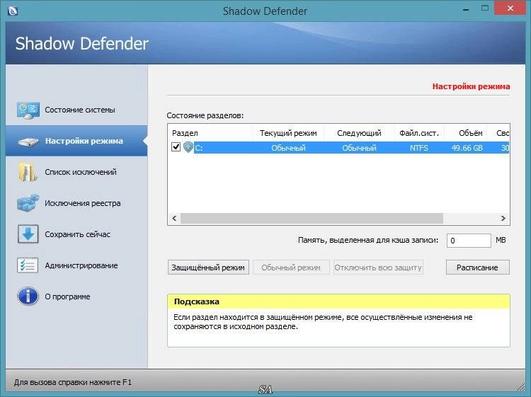Aktivatsiya Shadow Defender 1.4.0.553.webp