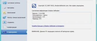 Aktivatsiya Shadow Defender 1.4.0.558 Final.webp