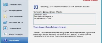 Aktivatsiya Shadow Defender 1.4.0.561 Repack By Kpojiuk.webp