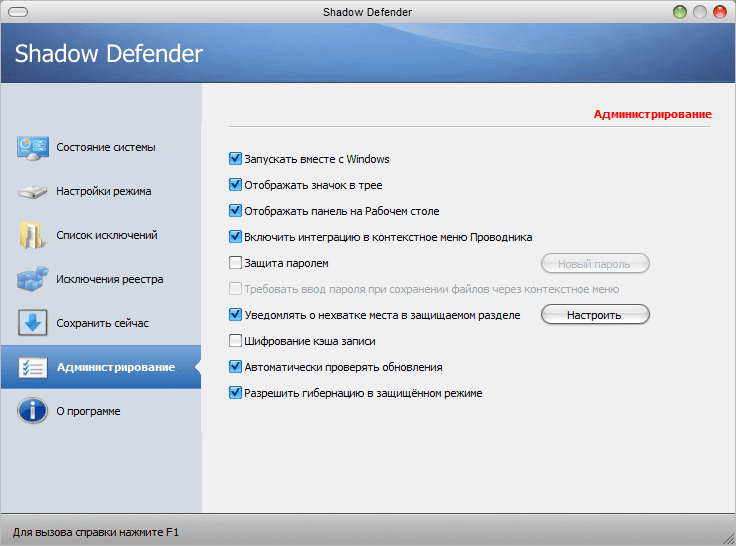 Aktivatsiya Shadow Defender 1.5.0.726 Repack By Kpojiuk.png