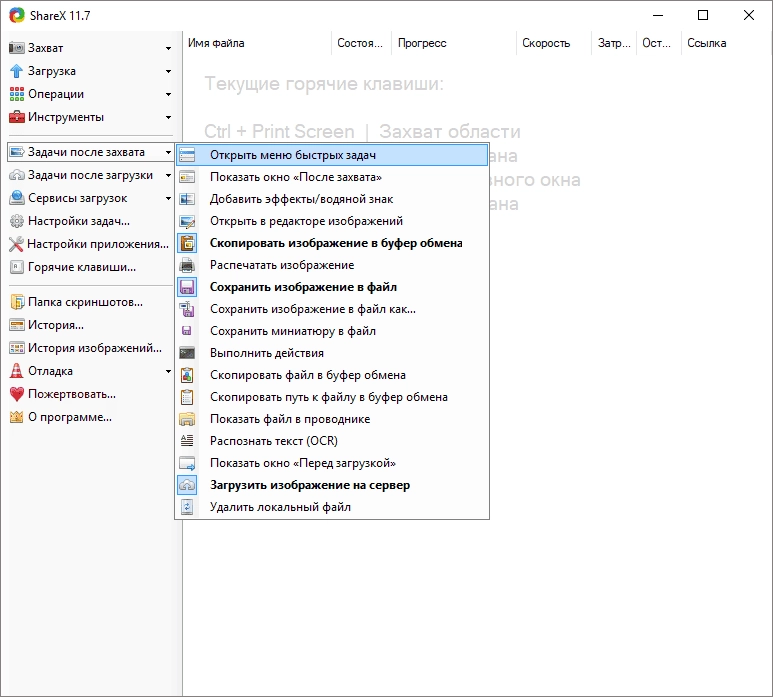 Aktivatsiya Sharex 11.7.0.webp