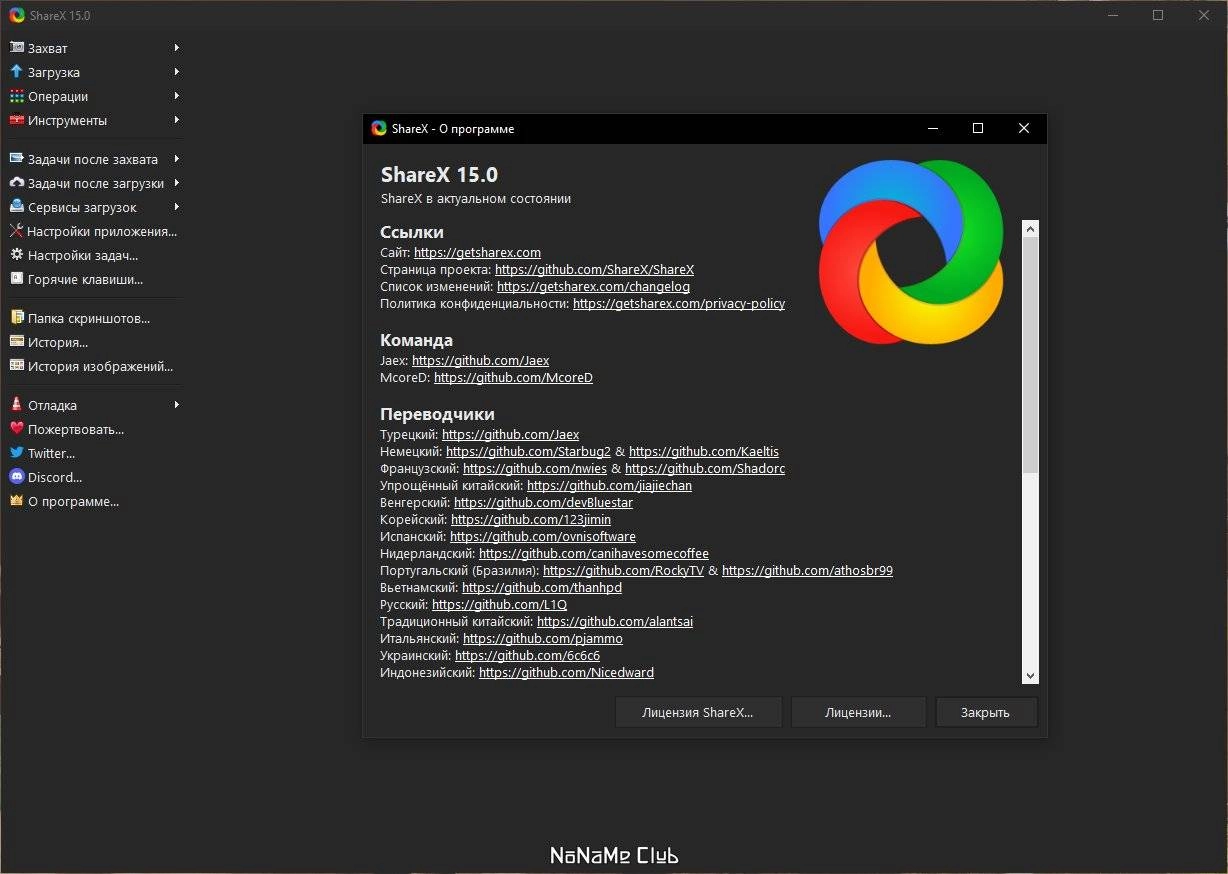 Aktivatsiya Sharex 15.0.0 Portable.webp
