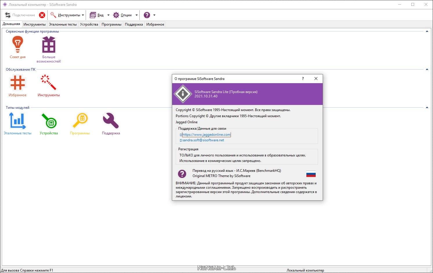 Aktivatsiya Sisoftware Sandra Lite 2021 R25.webp