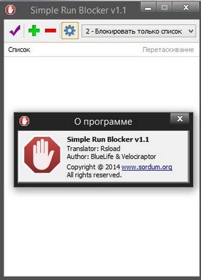 Aktivatsiya Simple Run Blocker 1.1 Portable.webp