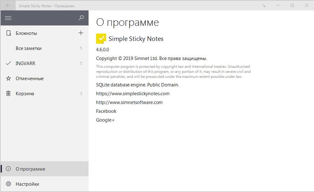 Aktivatsiya Simple Sticky Notes 4.8 Portable By Joo Seng.webp