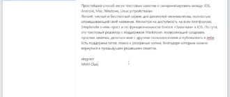Aktivatsiya Simplenote 2.12.0.webp