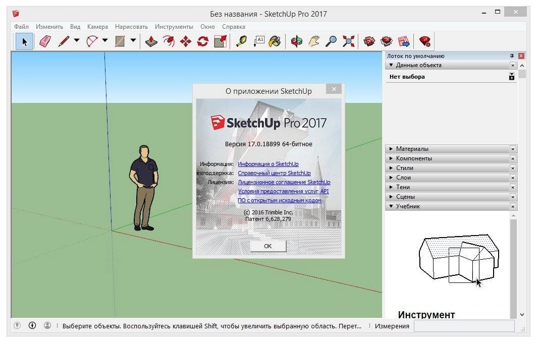Aktivatsiya Sketchup Pro 17.0.18899.webp