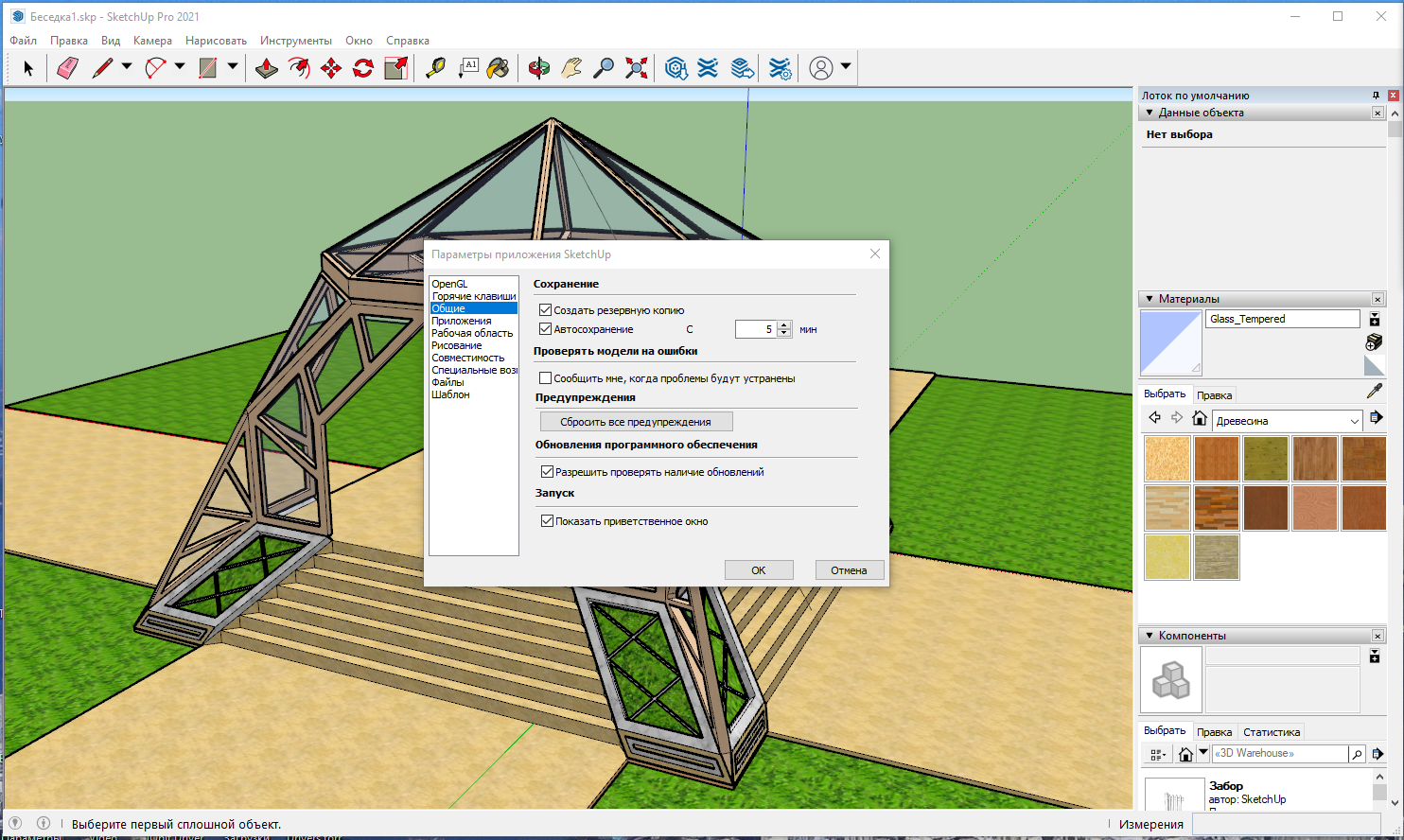 Aktivatsiya Sketchup Pro 21.1.332 Repack By Kpojiuk.png