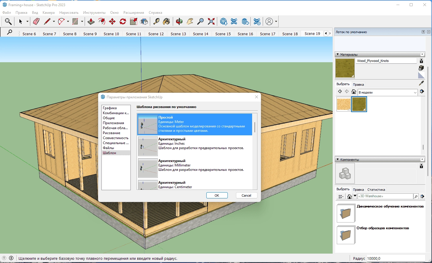 Aktivatsiya Sketchup Pro 23.1.340 Repack By Kpojiuk.webp