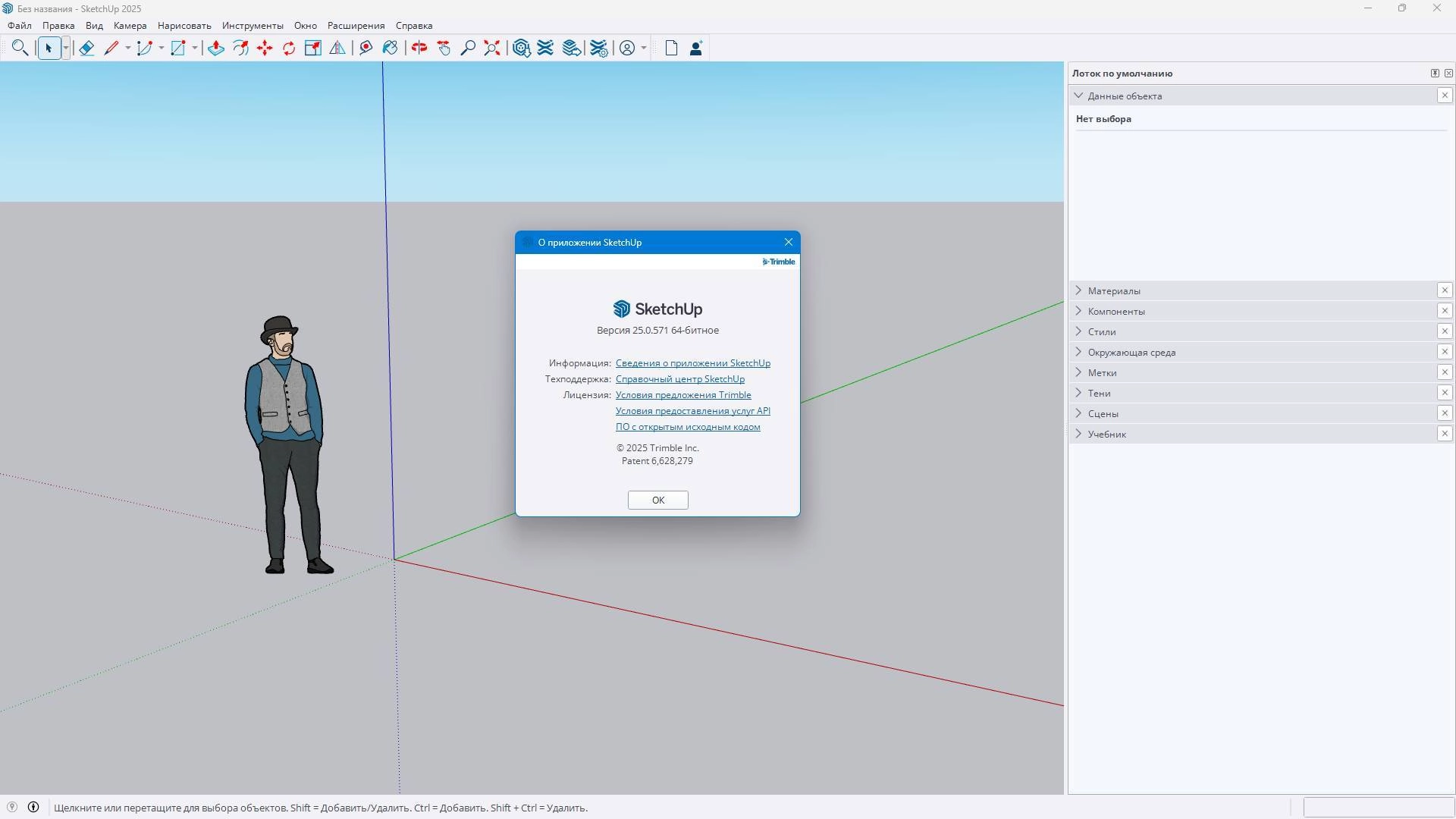 Aktivatsiya Sketchup Pro 25.0.575 Repack By Kpojiuk.webp