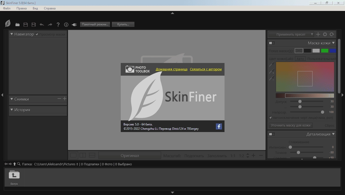 Aktivatsiya Skin Finer 5.0 Repack By Tryroom.webp