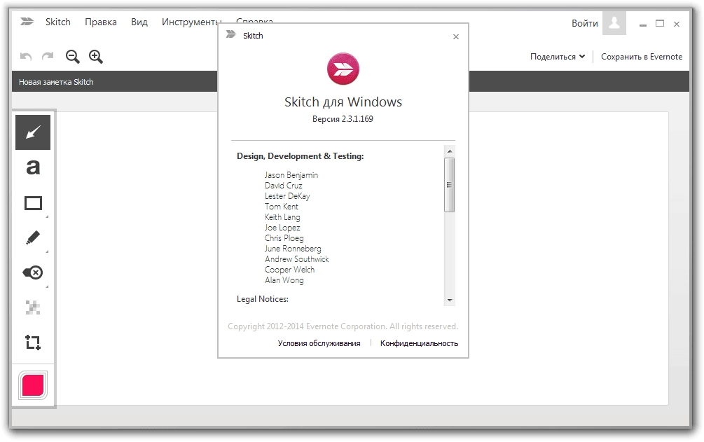 Aktivatsiya Skitch 2.3.1.169.webp