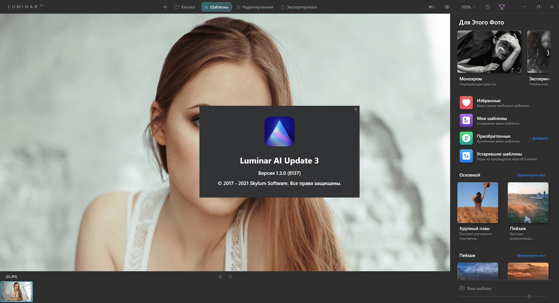 Aktivatsiya Skylum Luminar Ai 1.5.5.10909 Repack By Elchupacabra.png