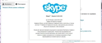 Aktivatsiya Skype 6.18.0.106 Final Repack By Dakov.webp