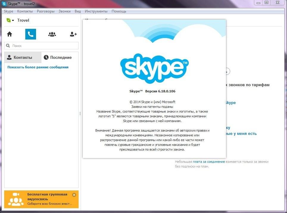 Aktivatsiya Skype 6.18.0.106 Final Repack By Dakov.webp
